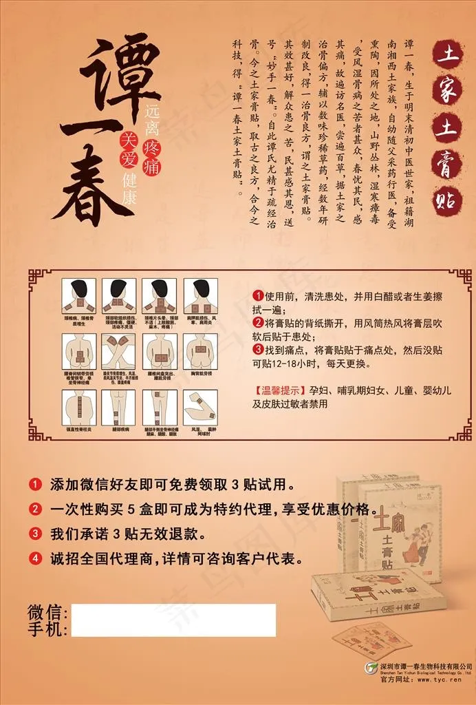 谭一春膏药宣传单图片(2480X3508(DPI:300))psd模版下载