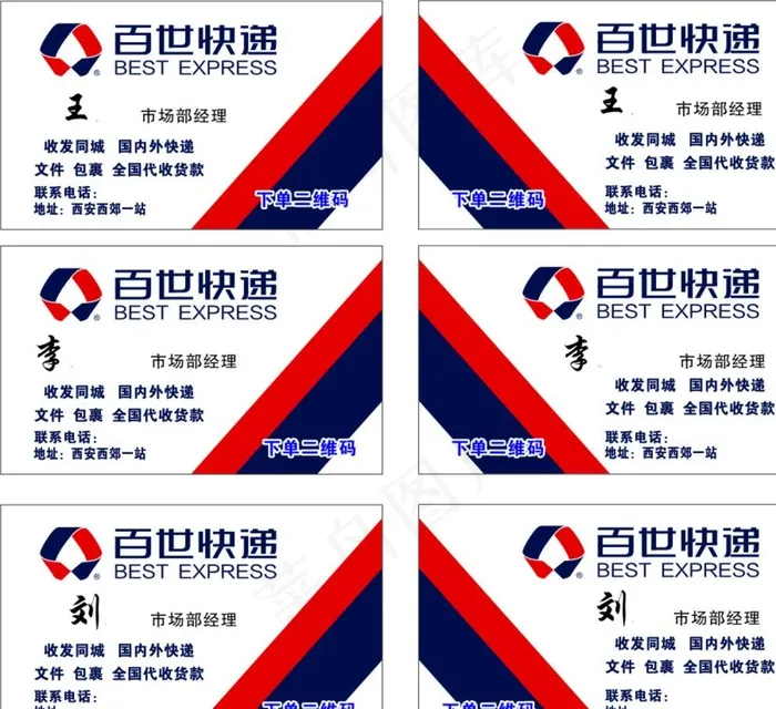 百世快递名片图片cdr矢量模版下载