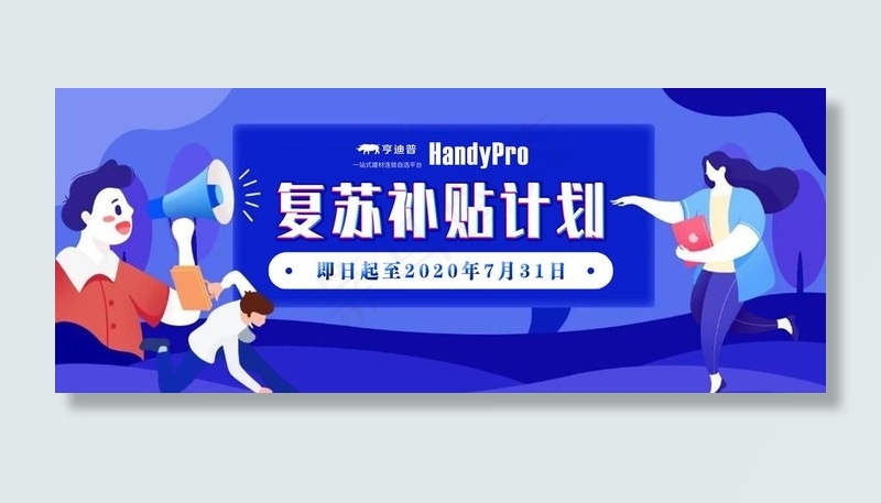复苏补贴计划图片