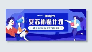 复苏补贴计划图片