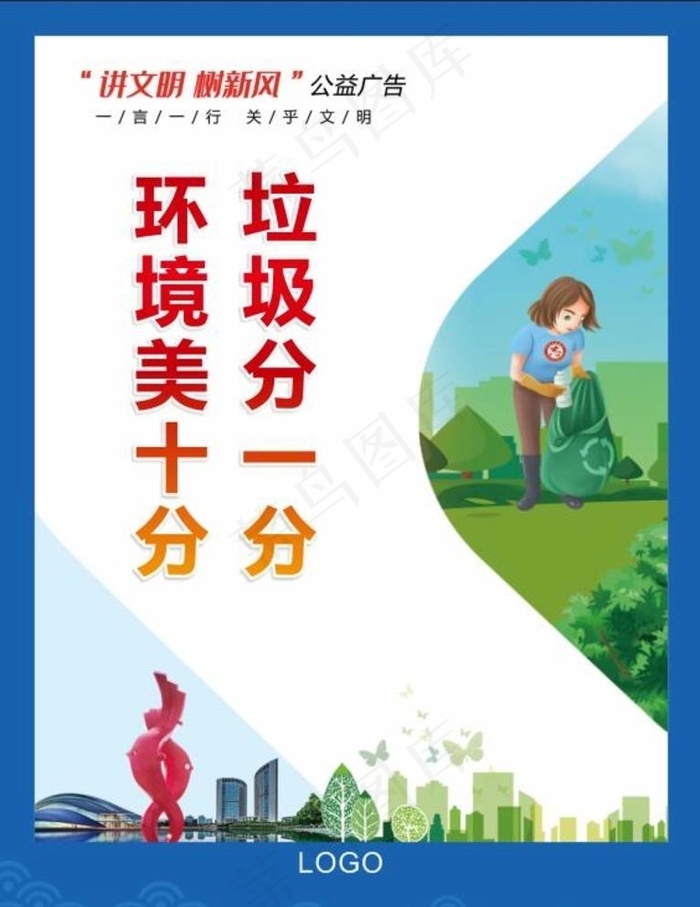 讲文明树新风图片