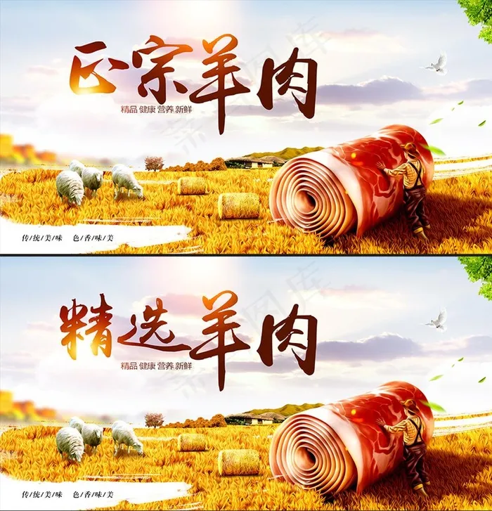 羊肉图片(3543X1772(DPI:300))psd模版下载