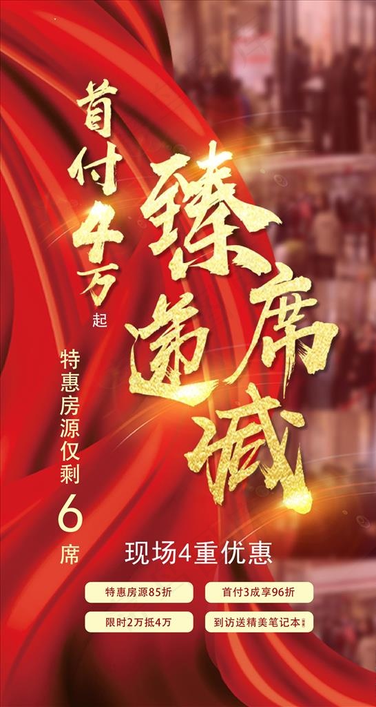 地产热销红金海报图片