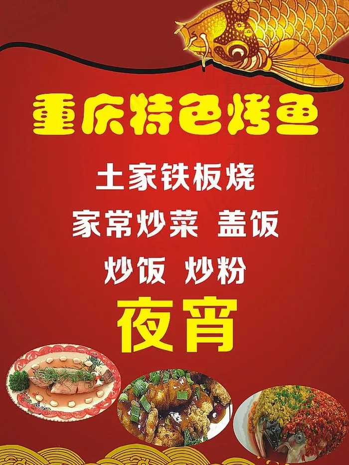 烤活鱼图片