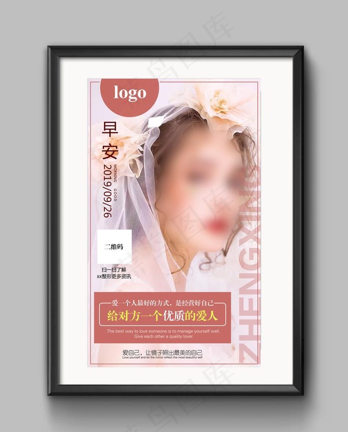 医美整形 早安图图片