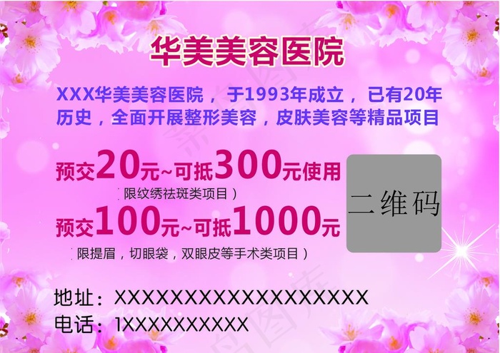 美容卡片图片cdr矢量模版下载