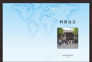 资料会议封面 互联网封面图片