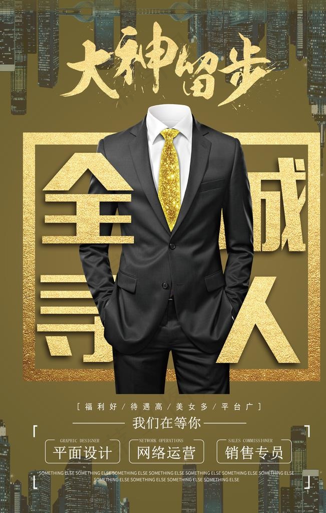 招聘海报图片(3543X5315(DPI:150))psd模版下载