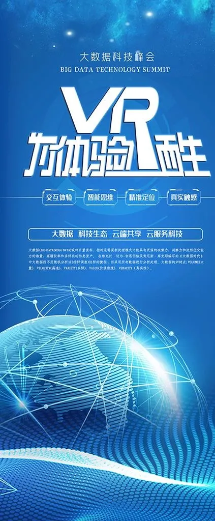 科技蓝色创意大气数据科技展架图片