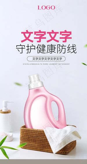 洗衣液海报图片