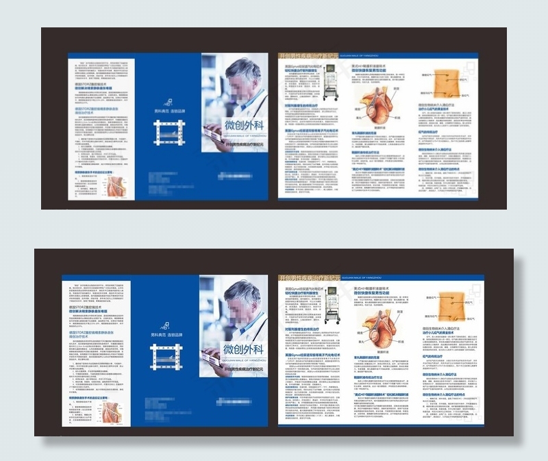 男科三折页图片
