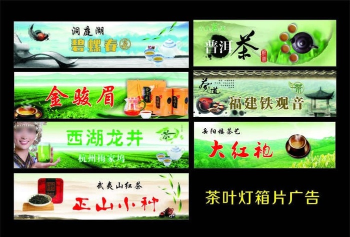 茶叶灯片广告图片(1000X380)cdr矢量模版下载