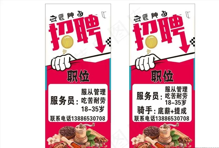 招聘广告图片cdr矢量模版下载