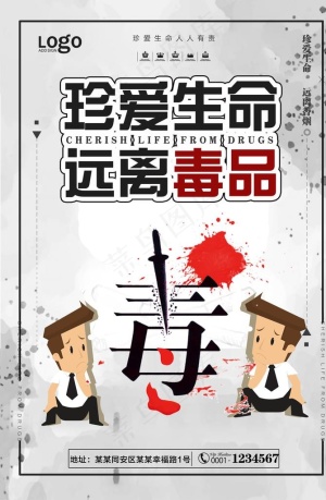 远离毒品图片