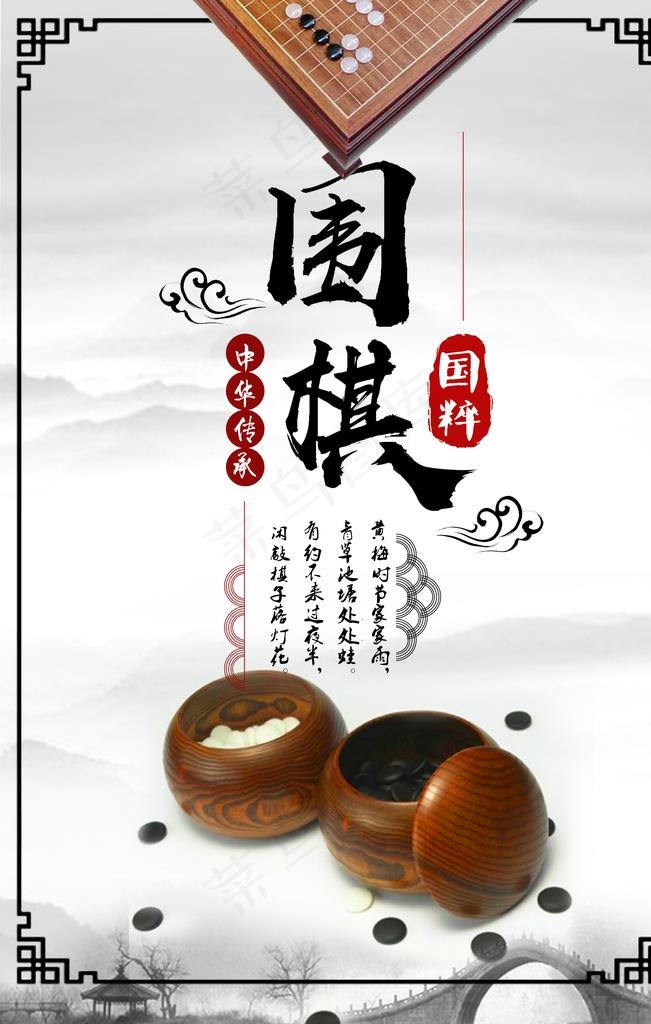 创意围棋海报图片(3543X5315(DPI:150))psd模版下载