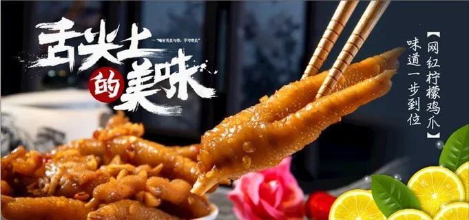 柠檬鸡爪图片 柠檬鸡爪图片