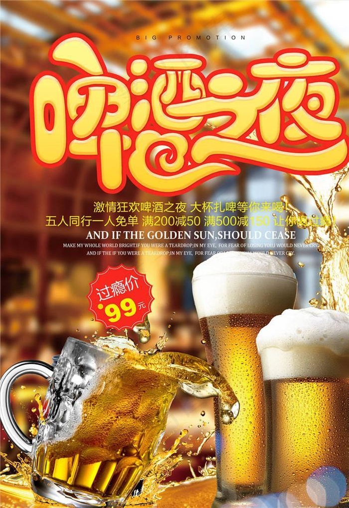 啤酒图片(3307X4409(DPI:200))psd模版下载