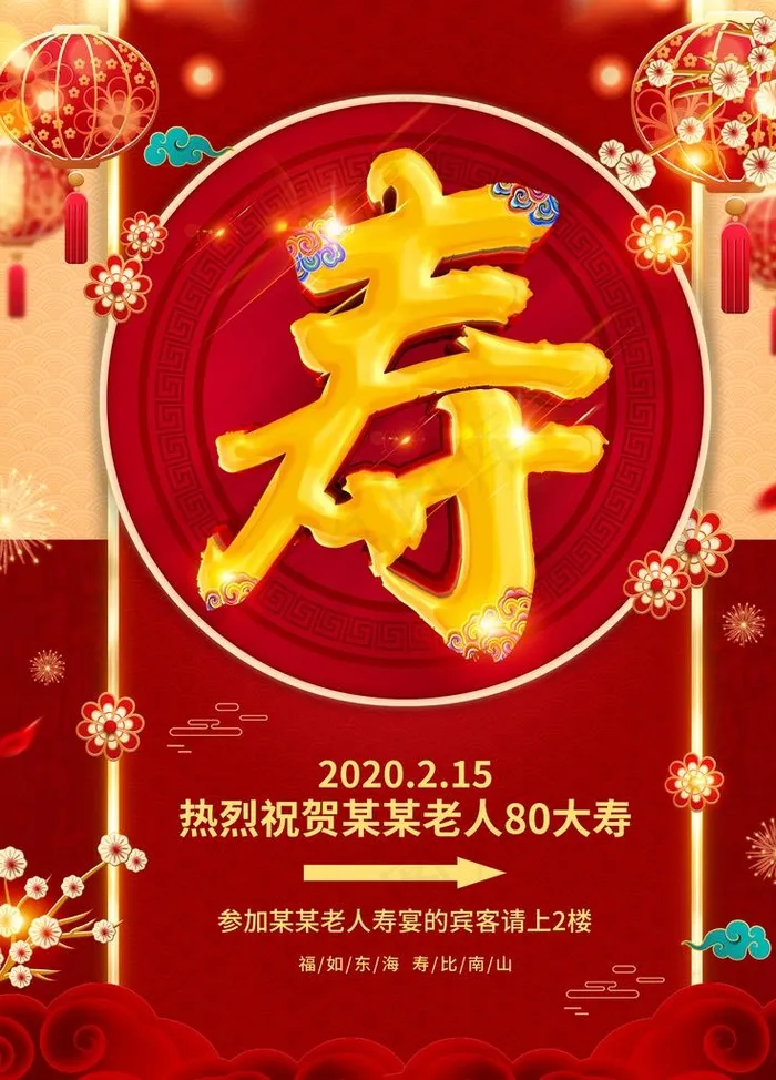 贺寿图片(3543X4724(DPI:150))psd模版下载