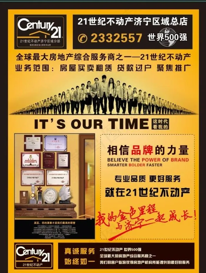 21世纪不动产宣传单图片(2551X3437(DPI:300))psd模版下载