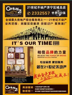 21世纪不动产宣传单图片