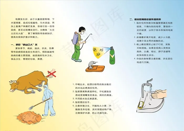 地震后常见传染病预防三折页图片eps,ai矢量模版下载