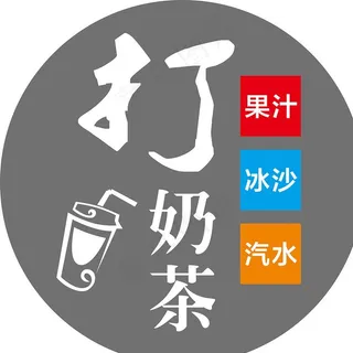 奶茶招牌图片