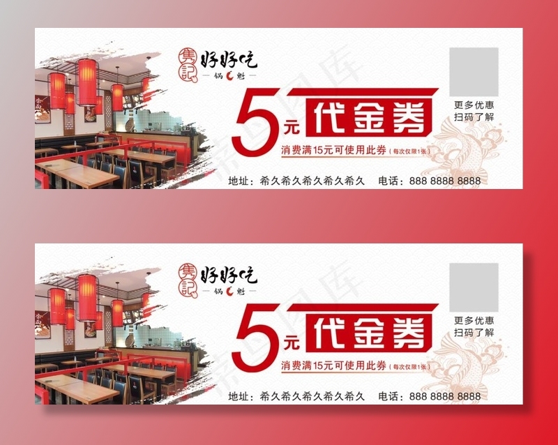餐饮 代金券图片(1961X709(DPI:300))psd模版下载
