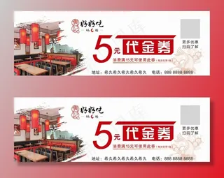 餐饮 代金券图片