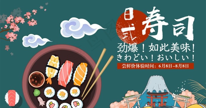 2018日式寿司美食海报图片