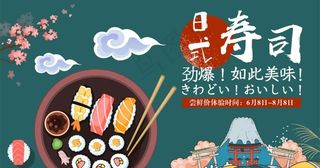 2018日式寿司美食海报图片