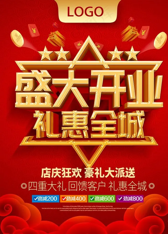 开业海报图片psd模版下载