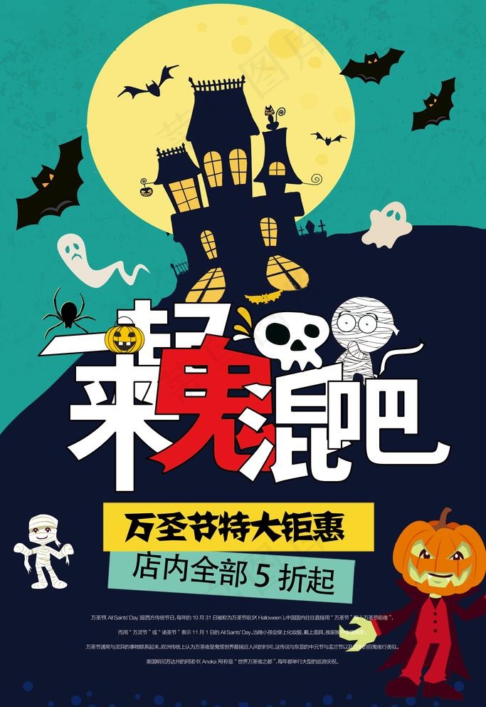 万圣节海报图片psd模版下载