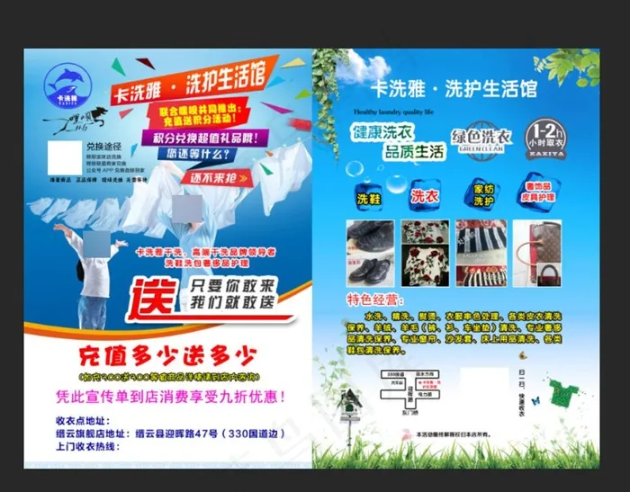 洗衣店宣传单图片(1748X2551(DPI:300))psd模版下载