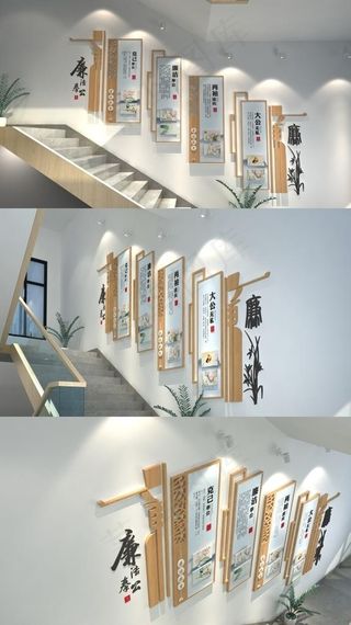 廉政文化墙楼梯文化墙图片