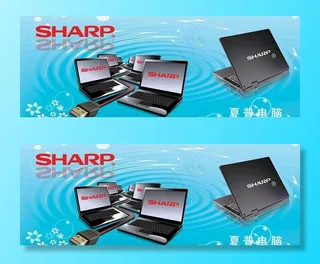 夏普电脑宣传海报图片
