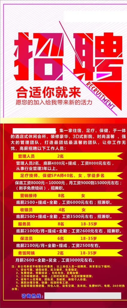 足疗城招聘海报图片