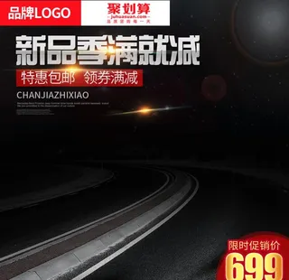 满减 主图 黑色 电商 底图图片