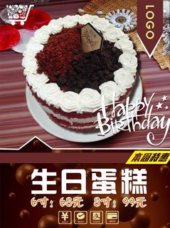 蛋糕店海报 蛋糕宣传海报图片