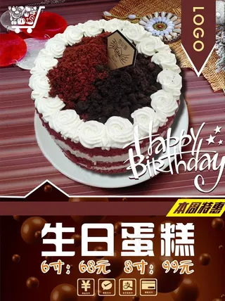 蛋糕店海报 蛋糕宣传海报图片