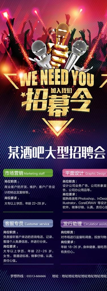 酒吧招募招聘海报展架图片(3150X7874(DPI:100))psd模版下载