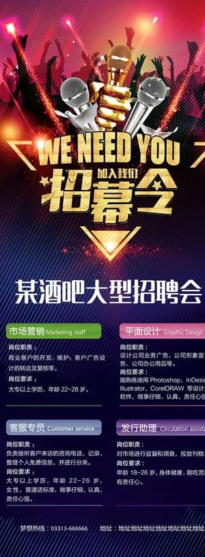 酒吧招募招聘海报展架图片