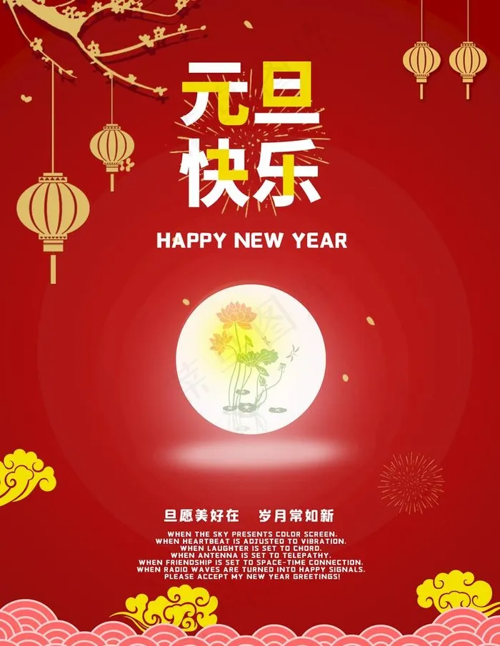 元旦图片(7087X9449(DPI:300))psd模版下载