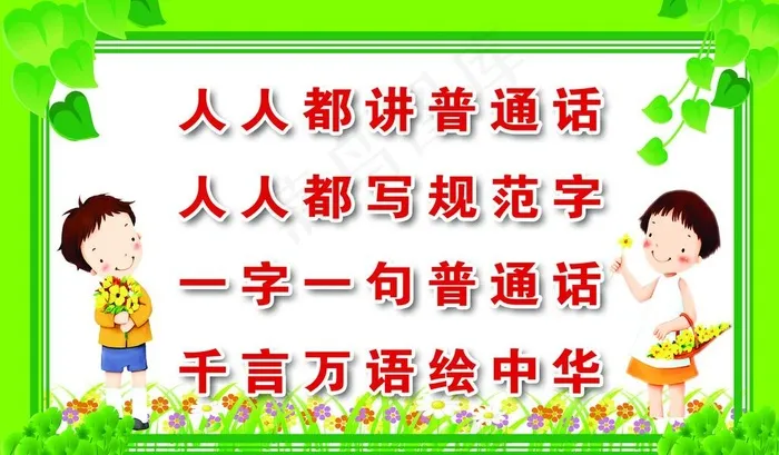 请讲普通话图片