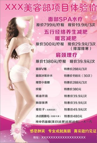 美容价目表图片