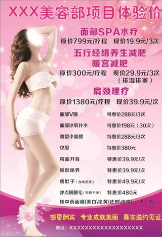 美容价目表图片
