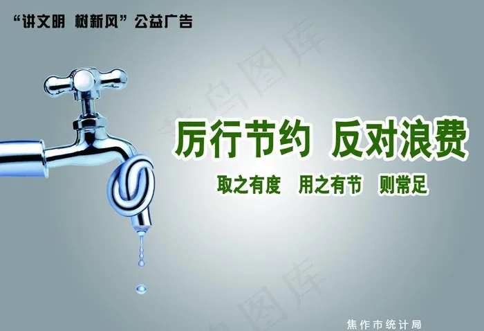 厉行节约 反对浪费图片psd模版下载