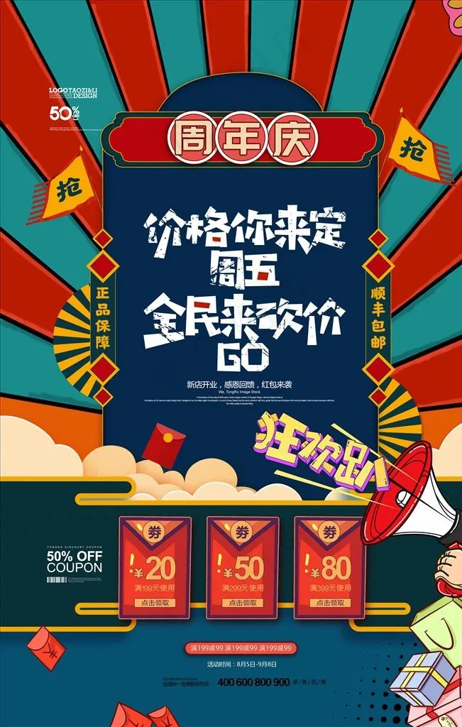 国潮海报图片(3543X5315(DPI:300))psd模版下载