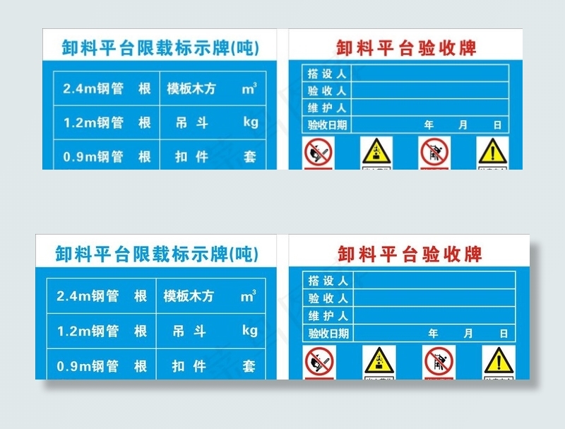 卸料平台限载验收牌图片cdr矢量模版下载