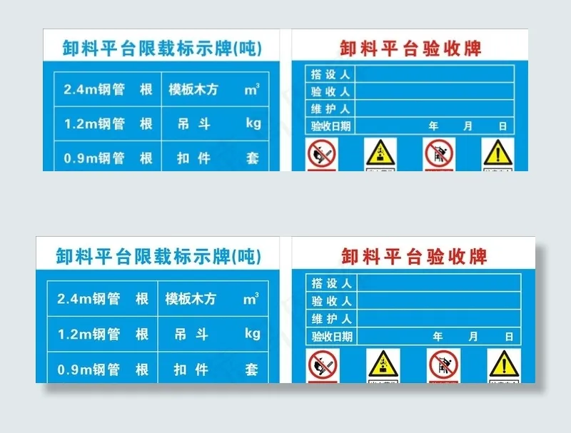 卸料平台限载验收牌图片cdr矢量模版下载