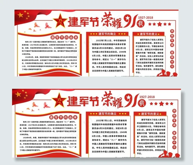 建军节图片psd模版下载